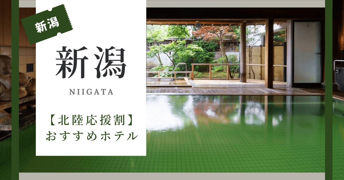 Niigata's Hokuriku Support Discount